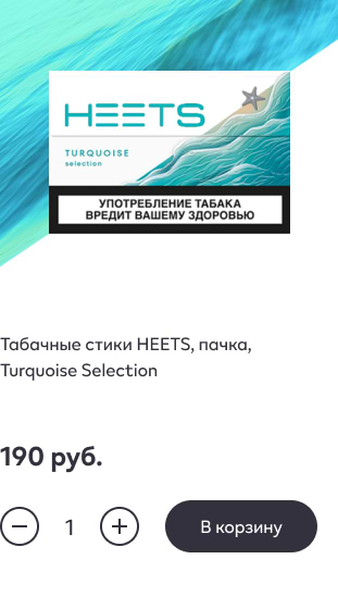 Табачные стики HEETS, пачка, Turquoise Selection