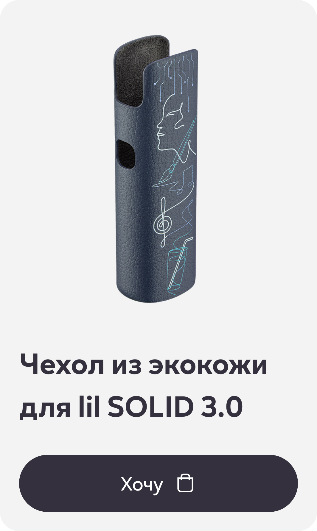 Чехол из экокожи для lil SOLID 3.0