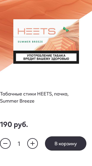 Табачные стики HEETS, пачка, Summer Breeze
