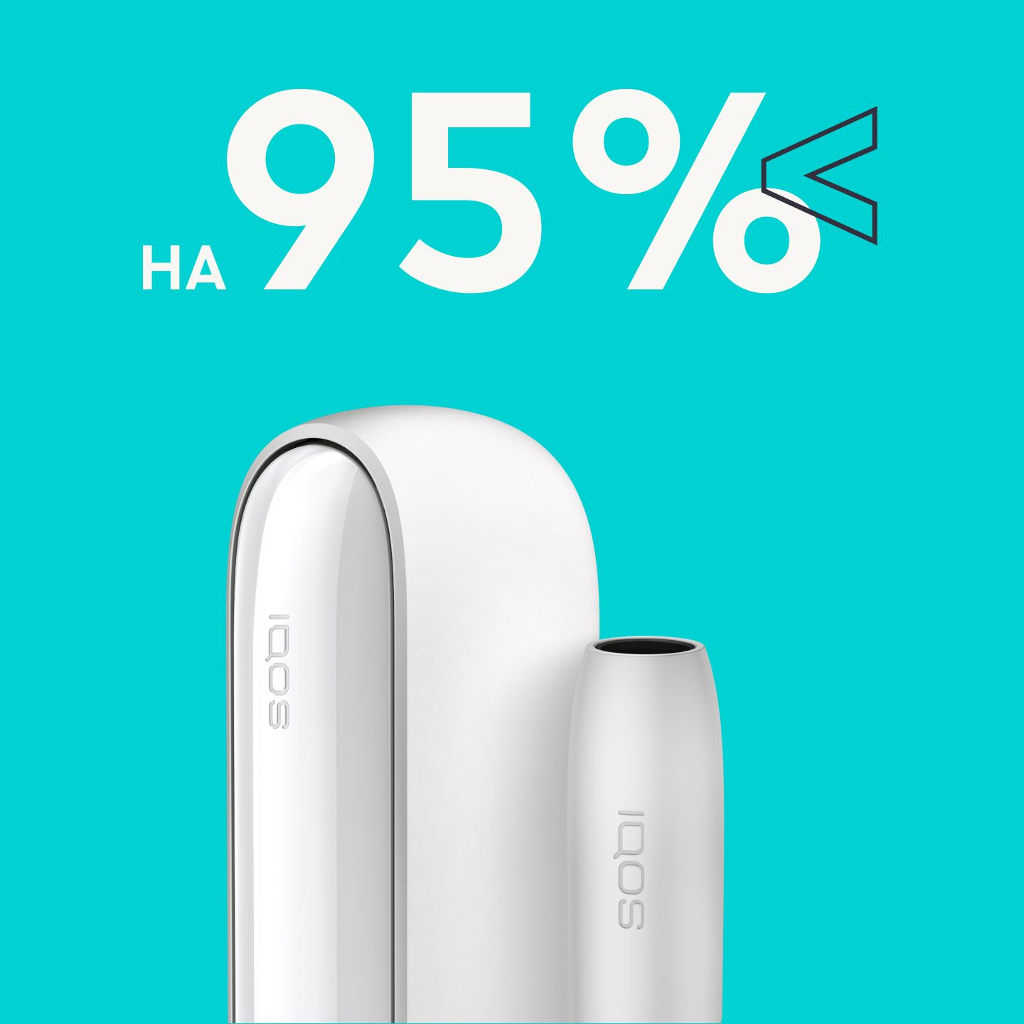 На 95% меньше выделяемых вредных веществ